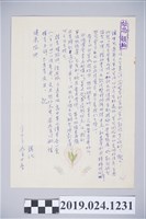 藏品(1975年9月15日柯旗化獄中家書)的圖片