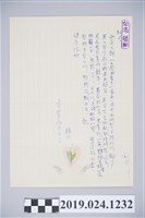 藏品(1975年9月22日柯旗化獄中家書)的圖片