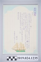 藏品(1975年10月13日柯旗化獄中家書)的圖片