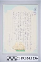 藏品(1975年10月20日柯旗化獄中家書)的圖片