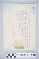 藏品(1975年11月3日柯旗化獄中家書)的圖片