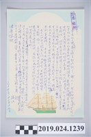 藏品(1975年11月17日柯旗化獄中家書)的圖片
