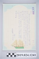 藏品(1975年12月4日柯旗化獄中家書)的圖片