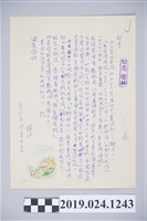 藏品(1975年12月22日柯旗化獄中家書)的圖片