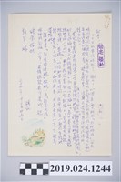 藏品(1975年12月29日柯旗化獄中家書)的圖片