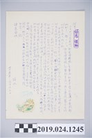 藏品(1976年1月12日柯旗化獄中家書)的圖片