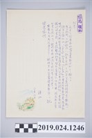 藏品(1976年2月2日柯旗化獄中家書)的圖片