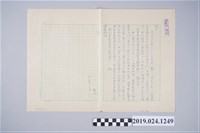 藏品(1976年3月8日柯旗化獄中家書)的圖片
