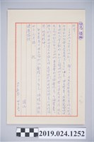 藏品(1976年4月5日柯旗化獄中家書)的圖片