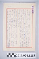 藏品(1976年5月9日柯旗化獄中家書)的圖片