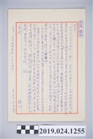 藏品(1976年6月7日柯旗化獄中家書)的圖片