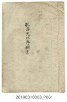 藏品(航海免狀許可證)的圖片