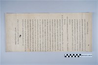 藏品(陳世烈撰雲林縣竹城旌義亭記手稿)的圖片