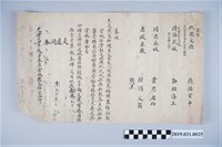 藏品(敬獻大同再造文稿)的圖片