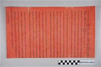 藏品(生員陳上達等陳情簽稟)的圖片