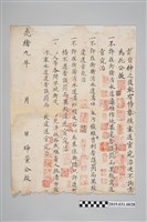 藏品(光緒九年恃勢填塞送官究治公約文書)的圖片