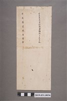 藏品(武生六品軍功陳上達呈送履歷造具一)的圖片