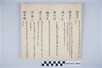 藏品(雙溪底等地賊況說明手稿)的圖片