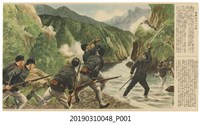 藏品(〈臺灣征伐苦戰〉版畫)的圖片