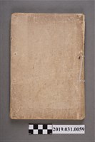 藏品(《蕃社所屬論》)的圖片