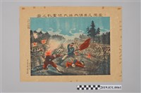 藏品(〈臺灣三角湧內藤大佐奮戰之圖〉版畫)的圖片