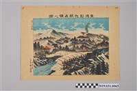 藏品(〈臺灣彰化縣佔領之圖〉版畫)的圖片