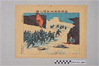 藏品(〈臺灣安平城佔領之圖〉版畫)的圖片