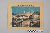 藏品(〈臺灣水返腳攻擊之圖〉版畫)的圖片