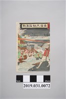 藏品(〈帝國萬歲─臺灣大姑陷激戰〉版畫)的圖片