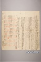 藏品(七十份庄保正、團長等團練聯庄約束規約)的圖片