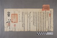 藏品(同治十年十月十二日分府聯庄條約文件)的圖片