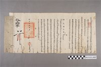 藏品(同治十年十月初二日彰化縣正堂吳差單一道)的圖片