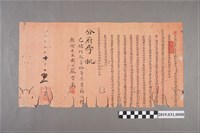 藏品(同治十年十月十五日分府聯庄條約文件)的圖片