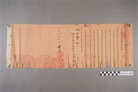 藏品(同治玖年玖月廿三日分府聯庄條約文件)的圖片