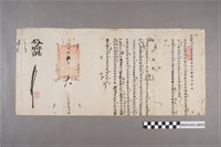 藏品(同治陸年伍月六日潘維和文件)的圖片