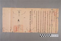 藏品(同治陸年參月初八日分府聯庄條約文件)的圖片
