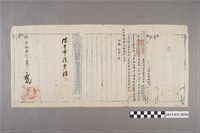 藏品(同治拾貳年十貳月初七阿里史社潘復興文件)的圖片