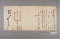 藏品(同治拾貳年拾貳月初七阿里史社潘克全等相關文件)的圖片