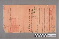 藏品(同治拾貳年拾貳月初一阿里史社阿維六下相關文件)的圖片