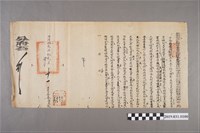 藏品(同治拾貳年拾貳月十一日臺灣北路理蕃鹿港海防總捕分府文件)的圖片