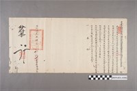 藏品(同治拾貳年肆月初五鹿港理蕃海防總捕分府僉舉文件)的圖片