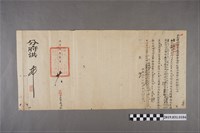 藏品(同治伍年貳月廿八日鹿港理蕃海防總捕分府僉舉文件)的圖片