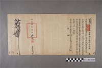藏品(同治肆年參月廿九日鹿港理蕃海防總捕分府僉舉文件)的圖片