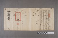 藏品(同治參年參月廿二日候選府正堂鹿港理蕃海防總捕分府文件)的圖片