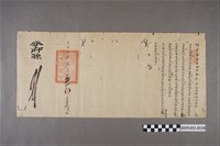 藏品(同治玖年陸月初六調署臺灣北路理蕃鹿港海防總捕分府文件)的圖片