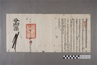 藏品(同治玖年柒月初調署臺灣北路理蕃駐鎮鹿港海防總捕分府貓羅社通事懸缺原因文件)的圖片