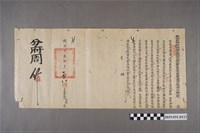 藏品(同治玖年拾月初八鹿港理蕃海防總捕分府僉舉文件)的圖片