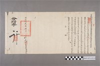 藏品(同治拾貳年肆月初五鹿港理蕃海防總捕分府僉舉文件)的圖片