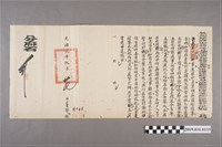 藏品(光緒元年玖月廿七日鹿港海防總捕分府貓羅社通事病故文件)的圖片