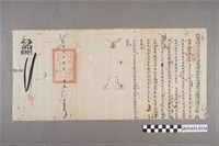 藏品(光緒貳年肆月十五日徐得豐鹿港理蕃海防總捕分府文件)的圖片